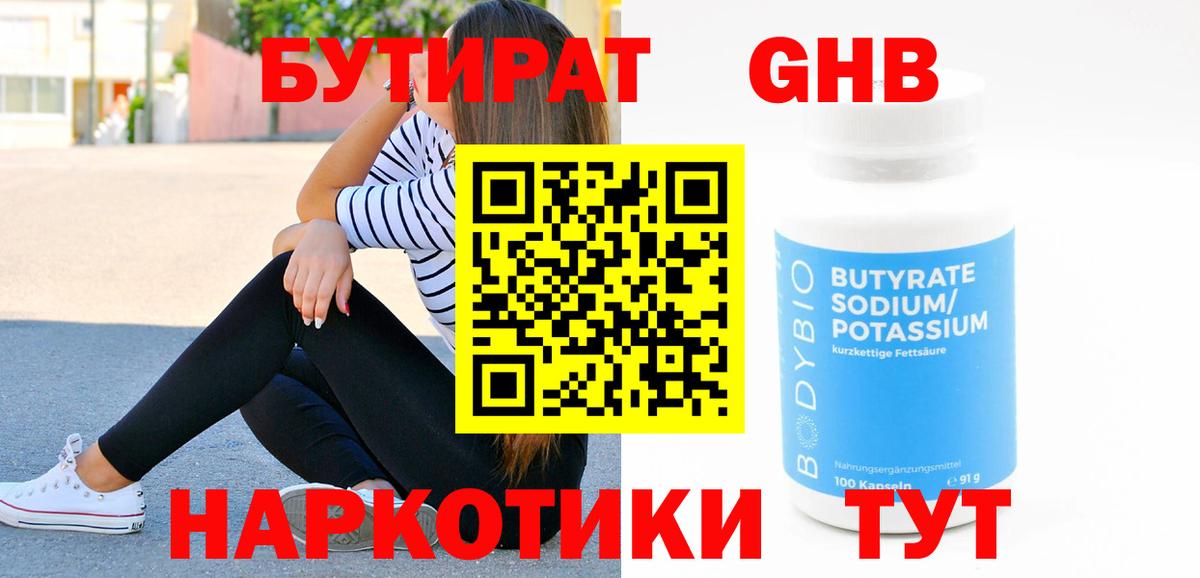 БУТИРАТ бутандиол Петрозаводск