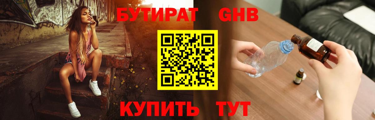 Бутират бутандиол  Вход с VPN  БУТИРАТ  Петрозаводск 