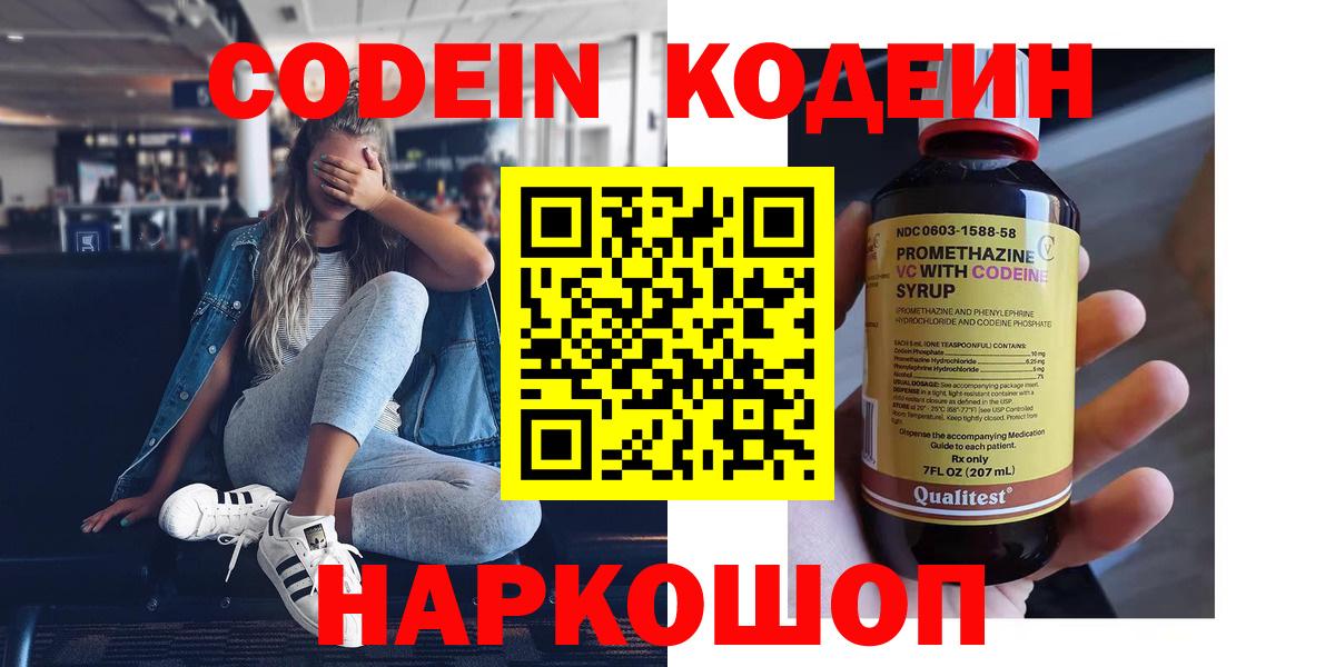 Петрозаводск  Кодеин Purple Drank  Вход с VPN 