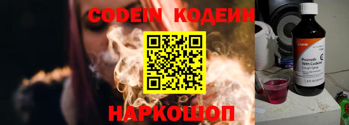 Кодеиновый сироп Lean Purple Drank Петрозаводск